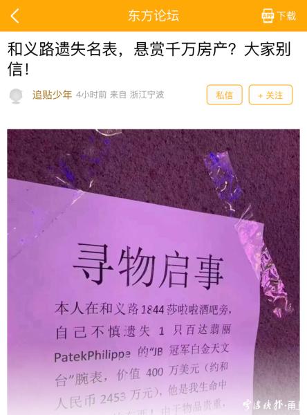 宁波有人悬赏千万房产寻丢失名表是广告营销 