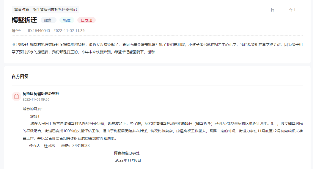 绍兴柯桥梅墅村12月要准备拆了