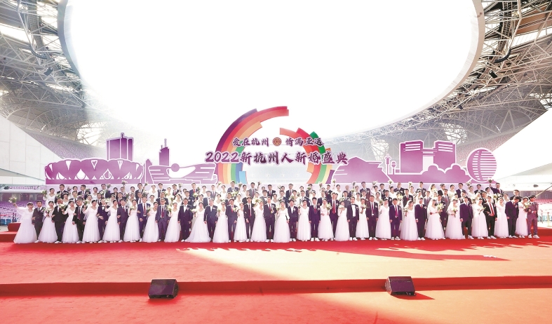 2022新杭州人新婚盛典举行