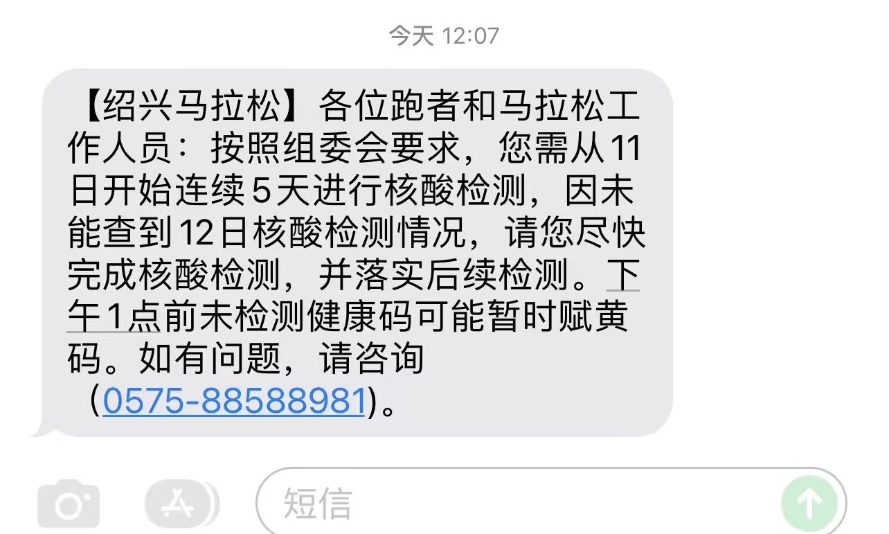 再提醒！绍兴各位跑者，5天5检别忘了