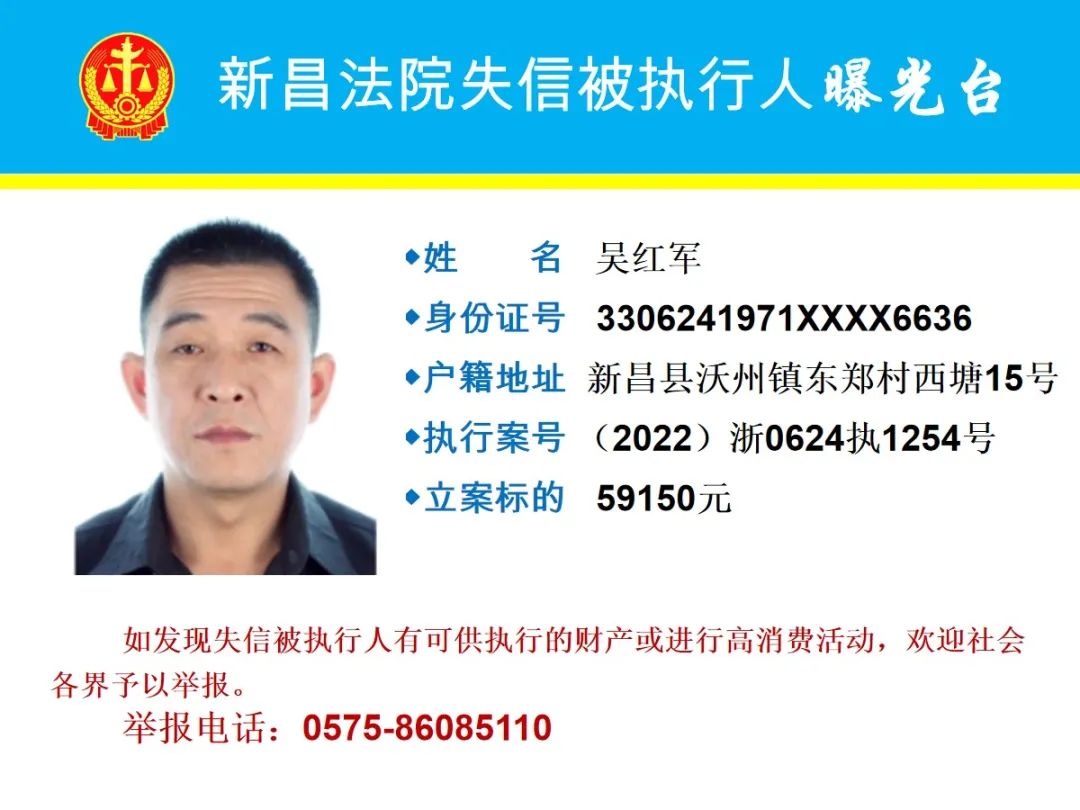 绍兴实名曝光七人欠钱不还！