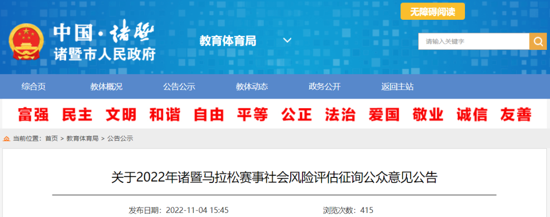 诸暨西施马拉松延期举行