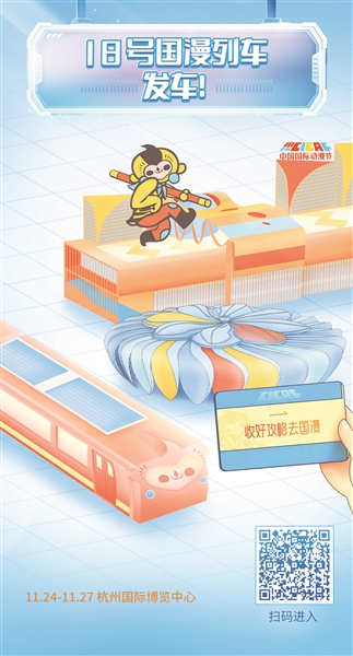 中国国际动漫节迎来18岁“成年礼” 看看有什么亮点