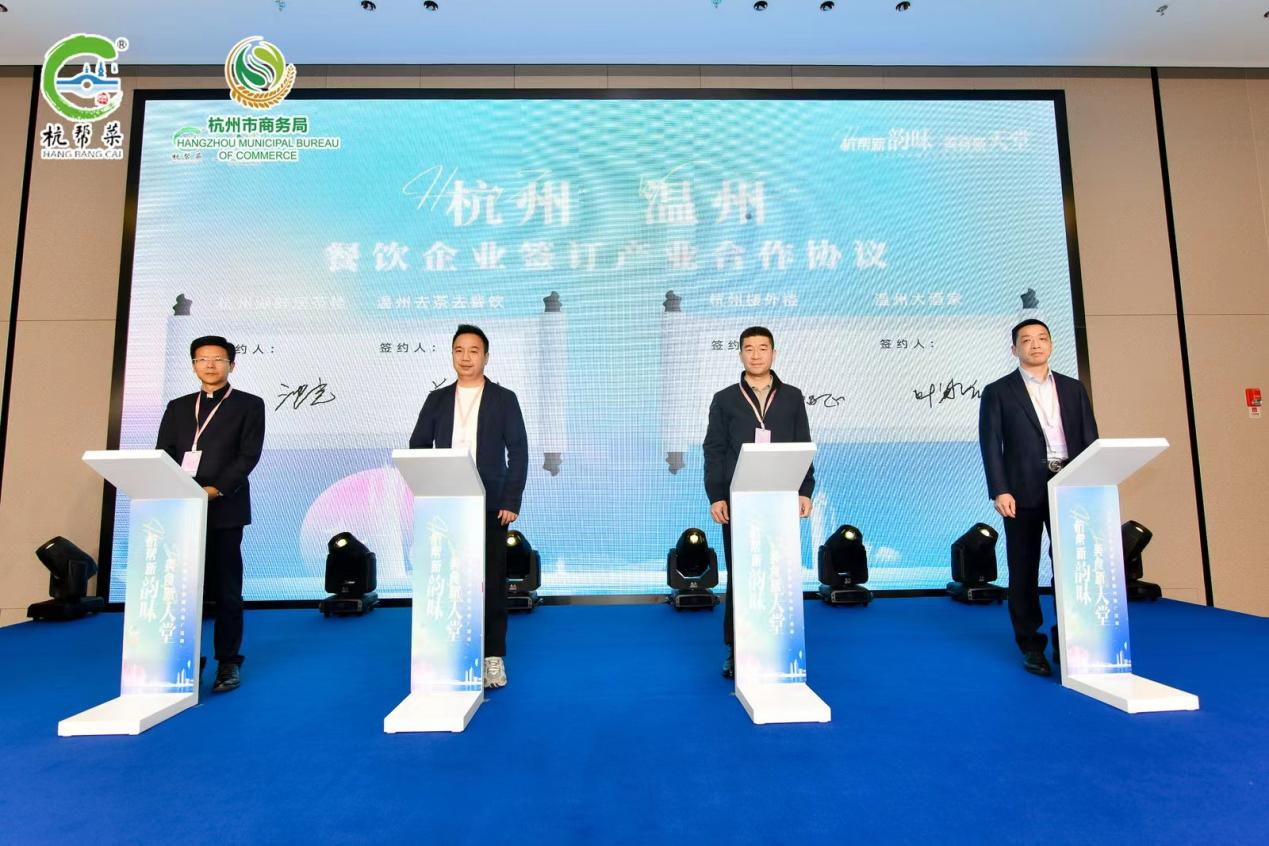 2022年中国杭帮菜国内推广交流活动在温州举行