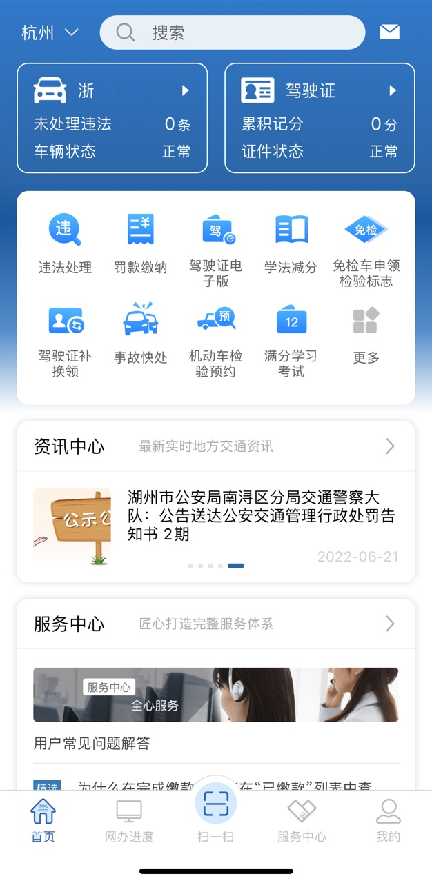 杭州这些机动车业务可直接线上办理！
