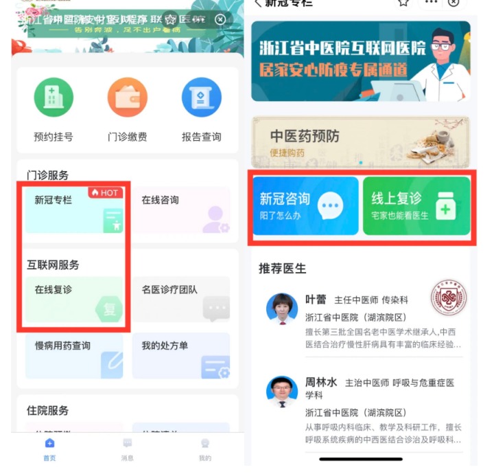 宁波这八家医院开通“互联网+医保” 可在线上就医购药 
