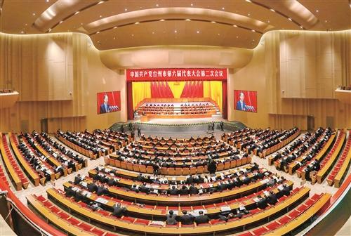 台州市六届二次党代会开幕  李跃旗作市委报告 林毅主持