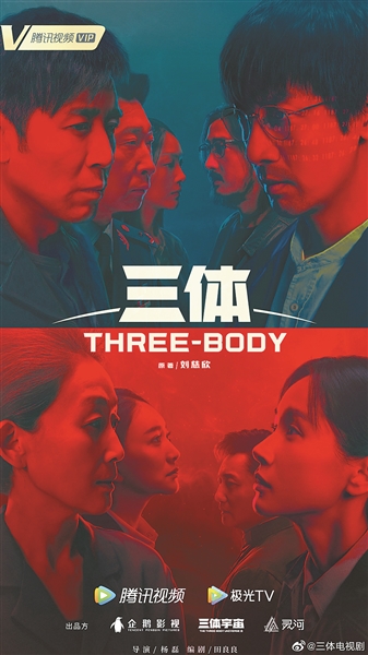 科幻迷的春节大餐来了 网友直呼“看得停不下来” 上线1小时破纪录 剧版《三体》霸屏热搜