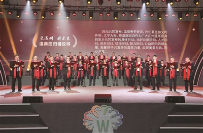 四海归航 从“新”出发  ——2023温商大会侧记