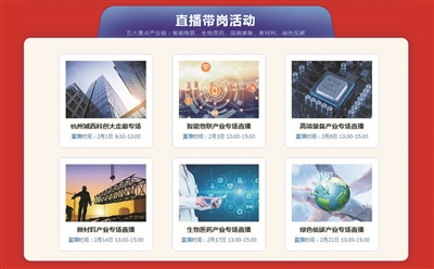 持续一个月 采用多种模式 提供超10万个岗位 “新春纳才·杭向未来”高层次人才云聘会明日开幕