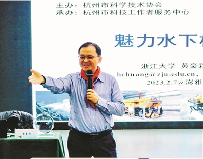 开学第一课，走近水下机器人 市科协“杭州科学大讲堂”活动继续开启