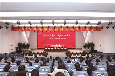 以关键领域质变推动整体蝶变 余杭启动教育高质量发展“三优”行动计划