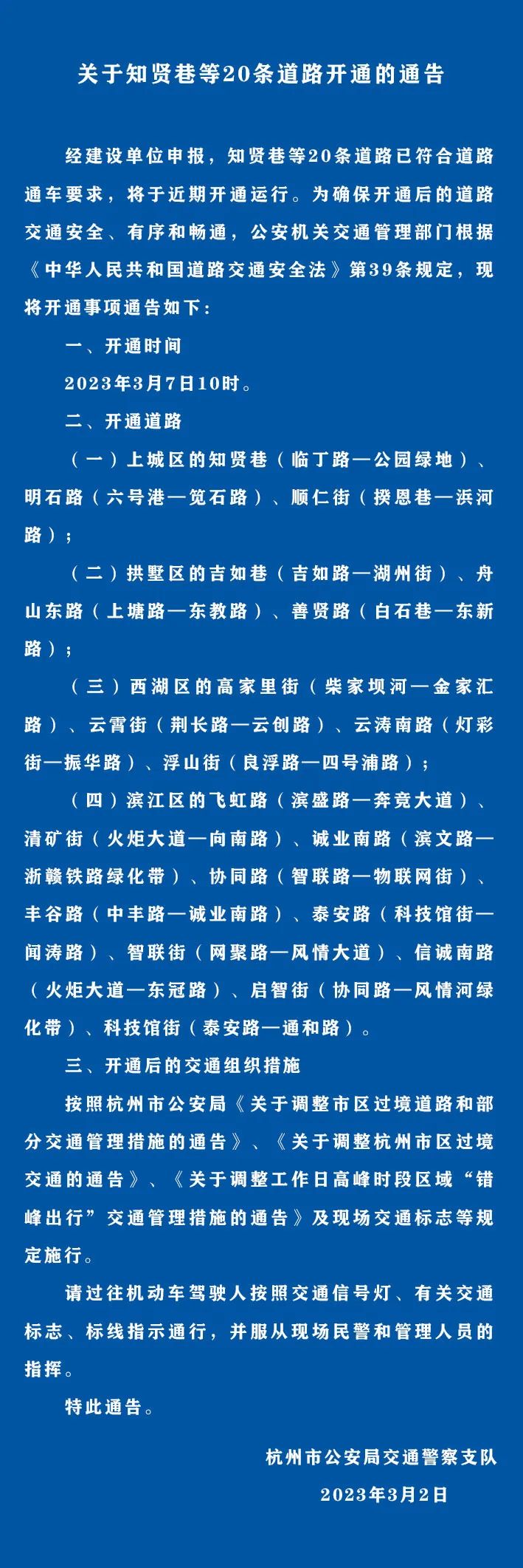 杭州出行注意！这些道路3月7日开通
