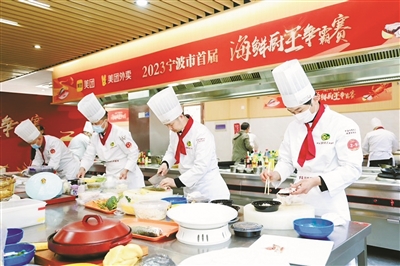 跟着名厨了解海鲜饮食文化  宁波举行首届“海鲜厨王”争霸赛，120道菜品实力争“鲜”