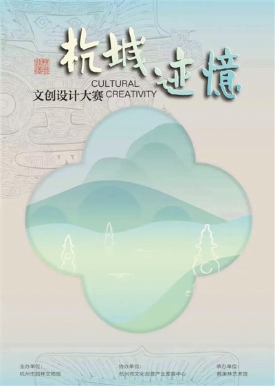 践行生态文明 传承历史文脉 “杭城迹忆”文创设计大赛有奖征集开始啦