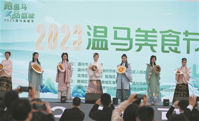 跑温马 品瓯味 温马美食节等你来