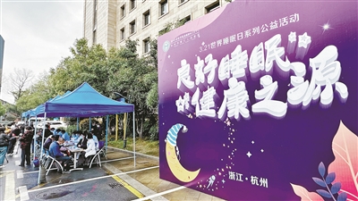 市睡眠障碍诊疗中心去年接诊8万余人次，平均年龄35岁 这场专业义诊教你如何“高枕无忧”