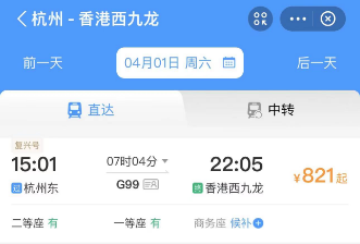 杭州直达香港高铁首日商务座已售罄