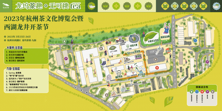 2023年杭州茶文化博览会暨西湖龙井开茶节开启