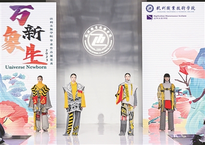 毕业作品登陆国家会展中心 杭州高职学生“被世界看见”