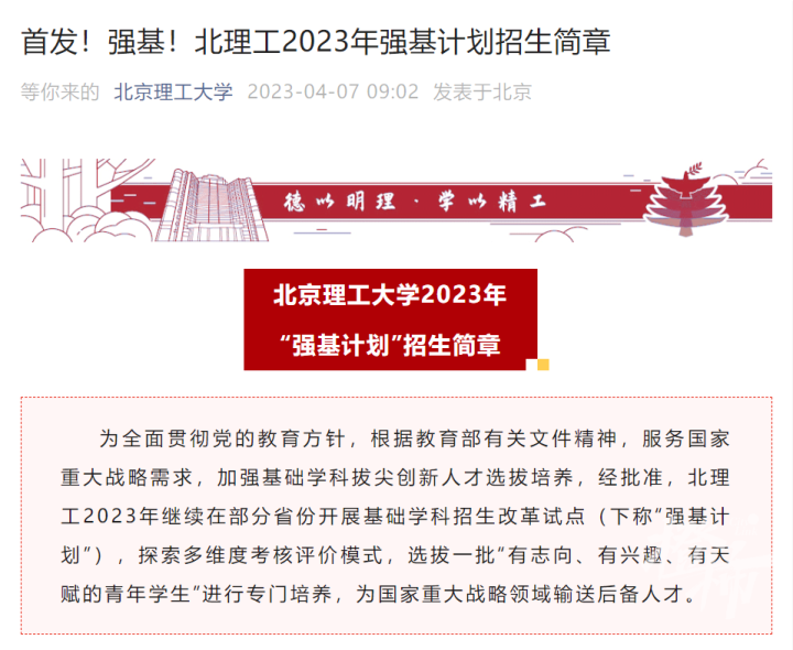 一项重要招生计划公布,和每个高中生有关！