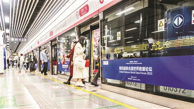第四届联合国世界数据论坛 地铁主题站台上新