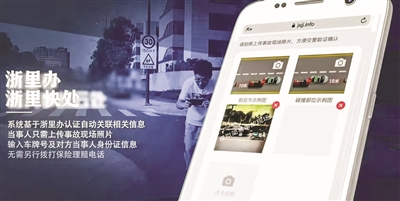 手机端一键报警，轻微事故最快5分钟处理完毕 “浙里快处”平台全面启动 你可以这样用它
