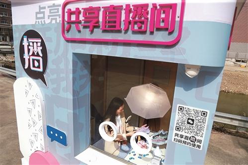 核酸小屋变身 共享直播间