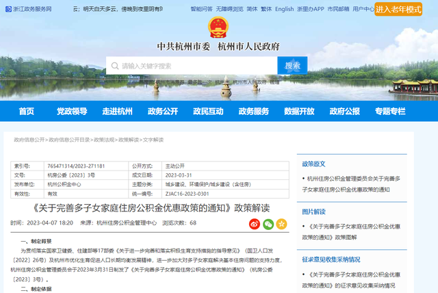 杭州住房公积金优惠政策二孩家庭也能享受