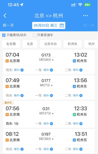 你抢到五一火车票了吗？热门线路均售罄！