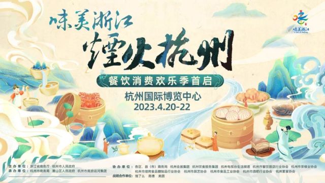 4月20日至22日 杭州"超好吃"的展览攻略