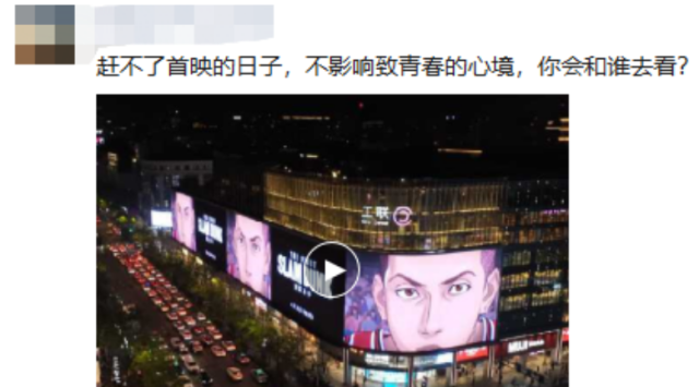 电影《灌篮高手》首映 杭州各影院爆满！