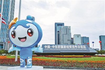 第三届中东欧博览会5月16日启幕 首次以线下为主线上为辅的形式开展活动