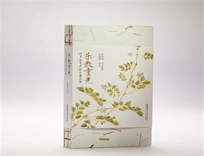 《乐教重光——四库全书诗经乐谱今译》新书发布