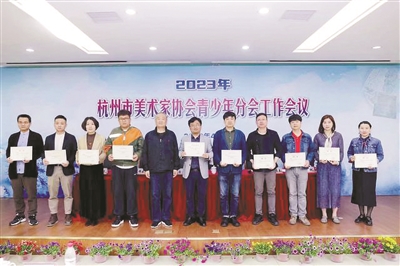 杭州市美术家协会 青少年分会举行换届会议