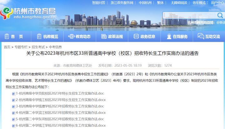 杭城高中特长生方案发布 无人机、机器人爆火！