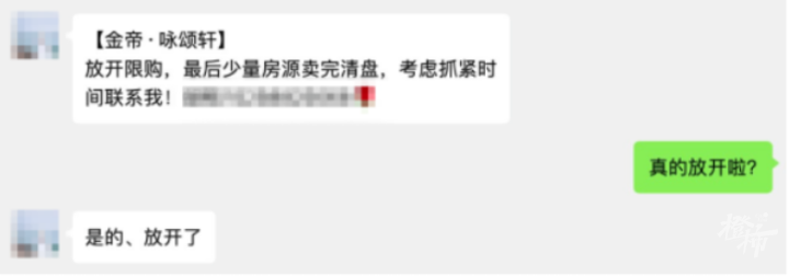杭州市萧山区宁围街道部分区域限购放松