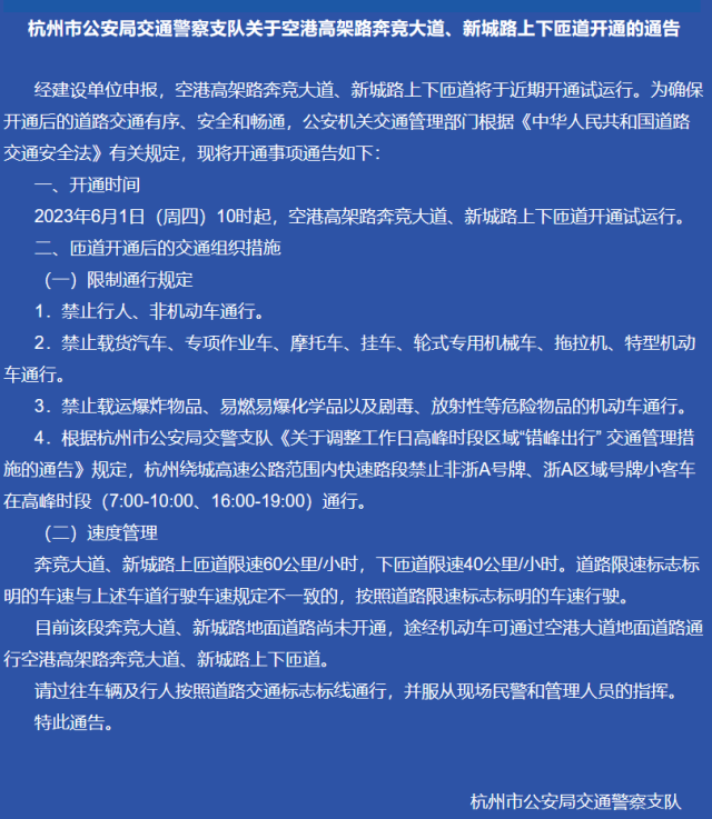 杭州空港高架新匝道将开通试运行