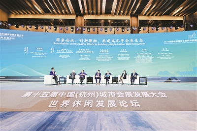 以西博会为契机推动会展业高质量发展 第十五届中国城市会展发展大会在杭启幕