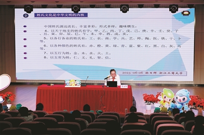 “相约亚运 客从八方来” 姓氏共襄杭州亚运盛会文化讲座举办