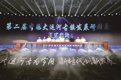 第二届中国大运河古镇发展研讨会上，专家们对话千年文脉 解码临平文化 传承蝶变与转化