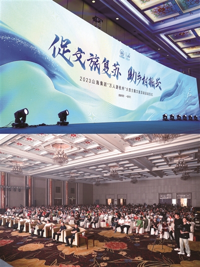 促文旅复苏 助乡村振兴 10万人游杭州启动