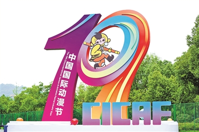 灵感从何而来？如何保持创作热情？ 动漫节大咖云集，输出“锦囊”