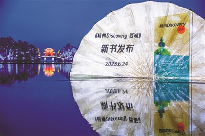 为西湖庆生 “西湖之光”在印象西湖舞台点亮 624名西湖守护者共赏《最忆是杭州》