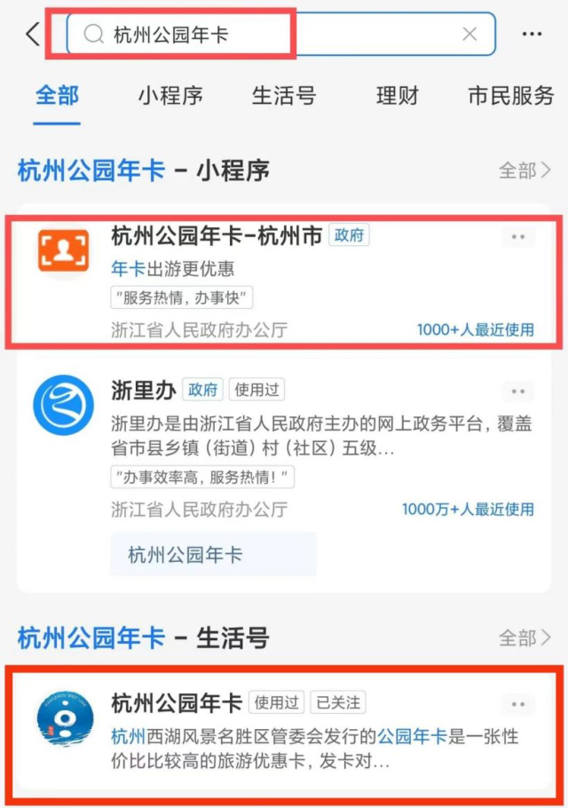 2023年杭州公园年卡下半年卡开售