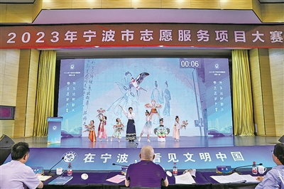 2023年宁波市志愿服务项目大赛落幕  “高山快递”等3项目获金奖