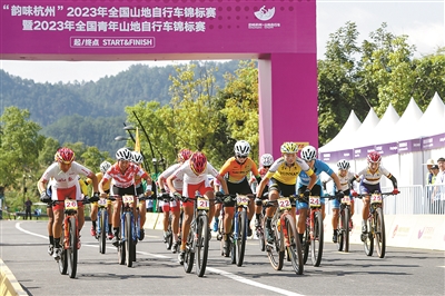 “韵味杭州”2023年全国山地自行车锦标赛开赛