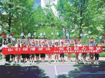 你们安心保障亚运 我们贴心带娃 杭城暑托班今年“亚运味”格外浓