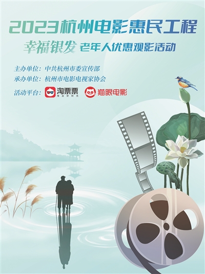 “杭州电影惠民工程——老年人优惠观影活动”31日启动 不限户籍 在杭老年人每周一均可领取30元观影惠民券