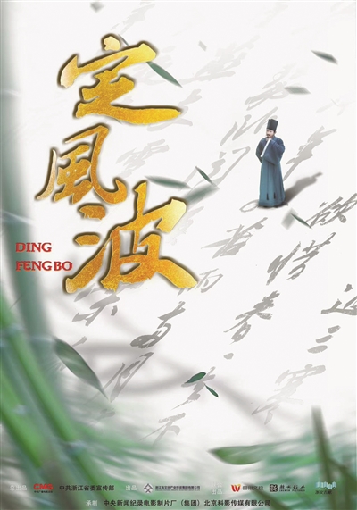 别样视角展现“老市长”的勤政爱民 浙产纪录片《定风波》将登陆央视
